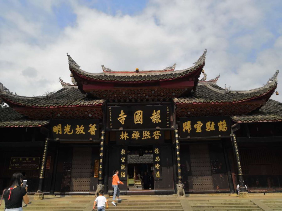 报国寺